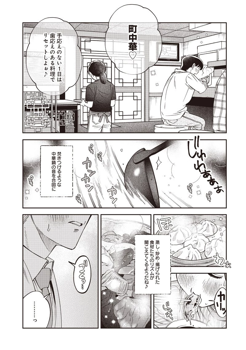 Guru Gurume! 共飯グルメ！ 第21話 - 9