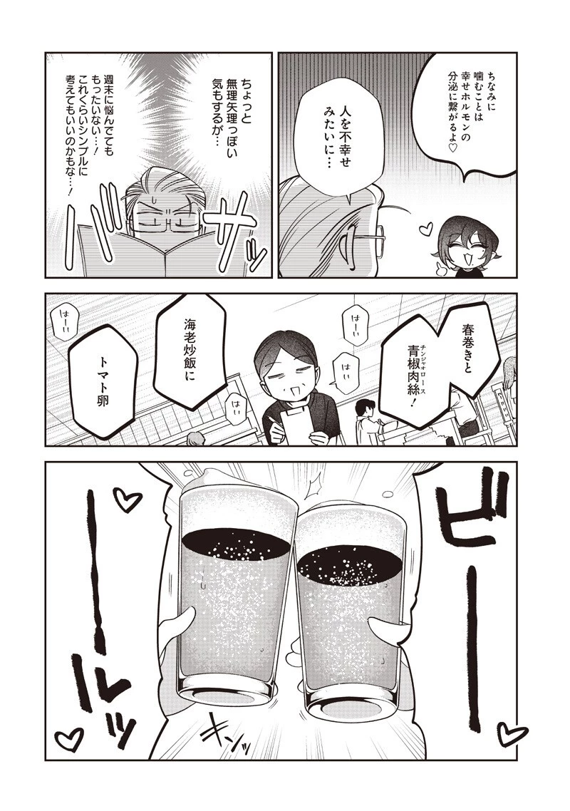 Guru Gurume! 共飯グルメ！ 第21話 - 10