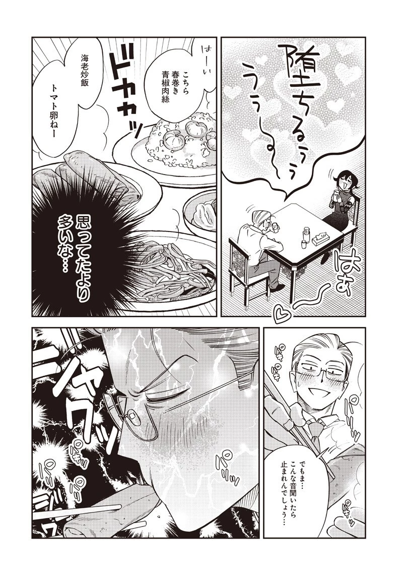 Guru Gurume! 共飯グルメ！ 第21話 - 12