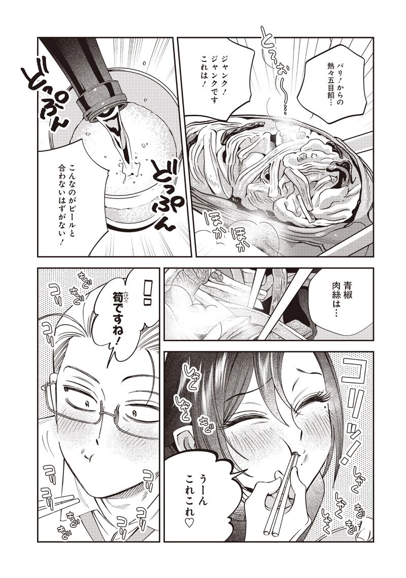 Guru Gurume! 共飯グルメ！ 第21話 - 13