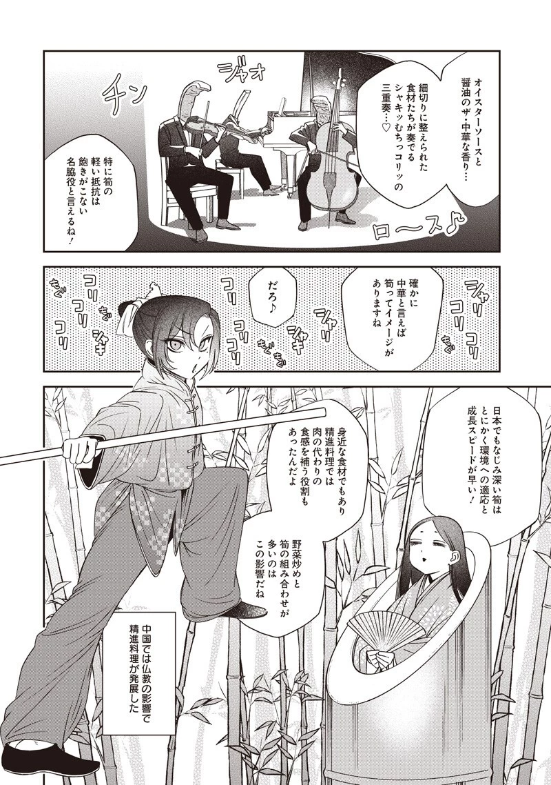 Guru Gurume! 共飯グルメ！ 第21話 - 14