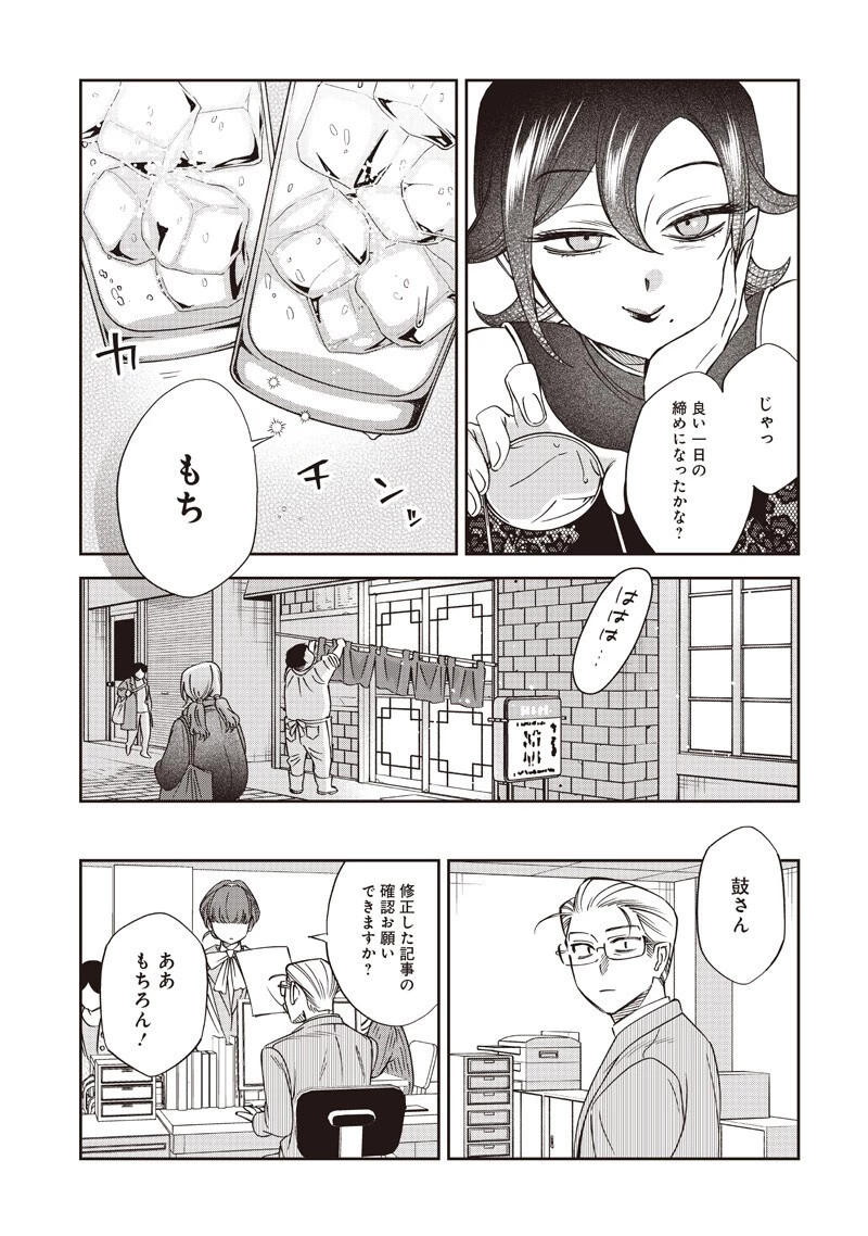 Guru Gurume! 共飯グルメ！ 第21話 - 17