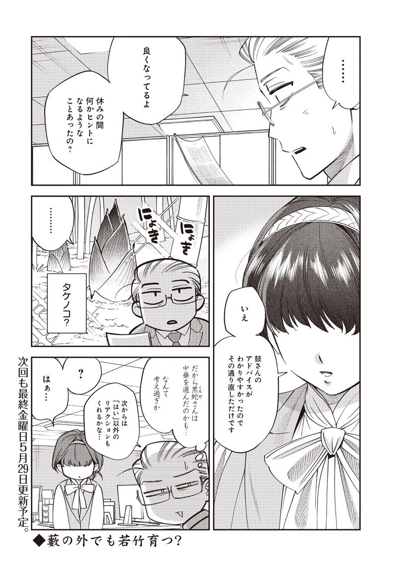 Guru Gurume! 共飯グルメ！ 第21話 - 18