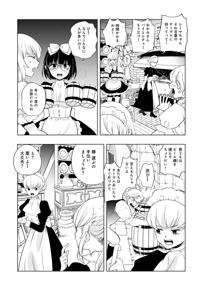 DORAKEN・CODE 訳ありの竜と呪われた姫 第29話 - 2