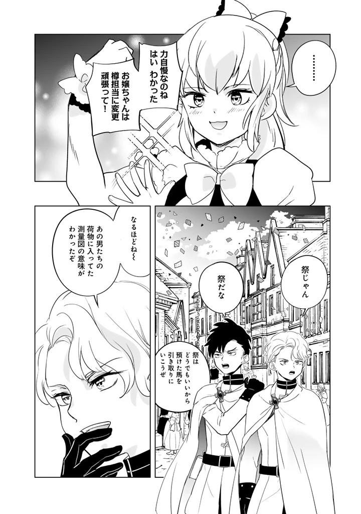 DORAKEN・CODE 訳ありの竜と呪われた姫 第29話 - 3