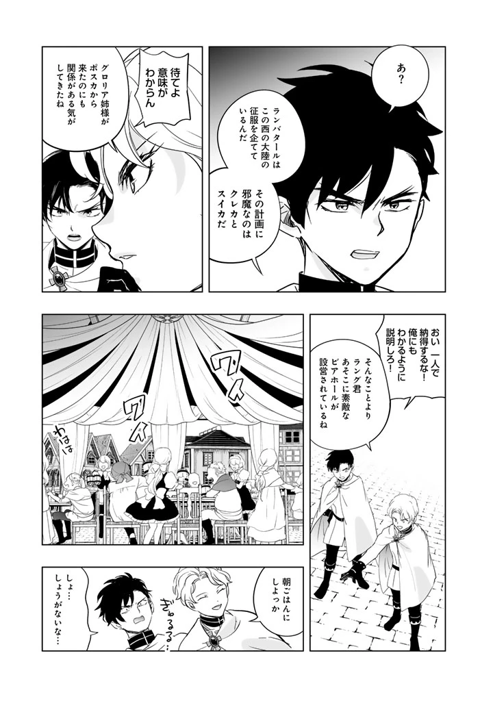 DORAKEN・CODE 訳ありの竜と呪われた姫 第29話 - 4