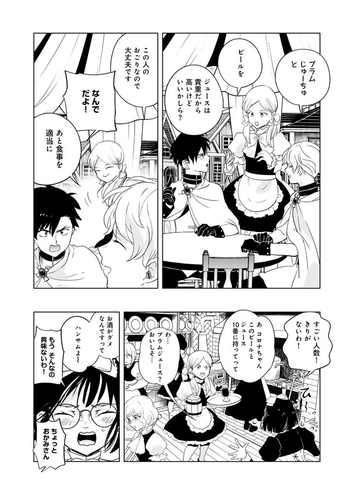 DORAKEN・CODE 訳ありの竜と呪われた姫 第29話 - 5