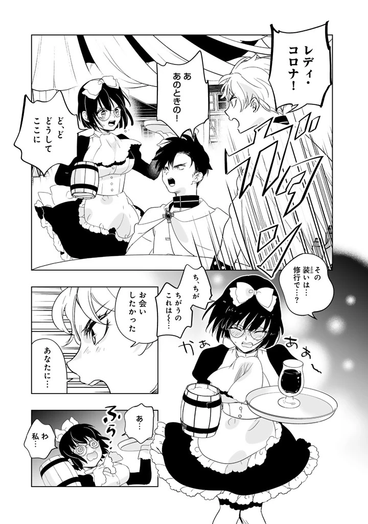 DORAKEN・CODE 訳ありの竜と呪われた姫 第29話 - 8