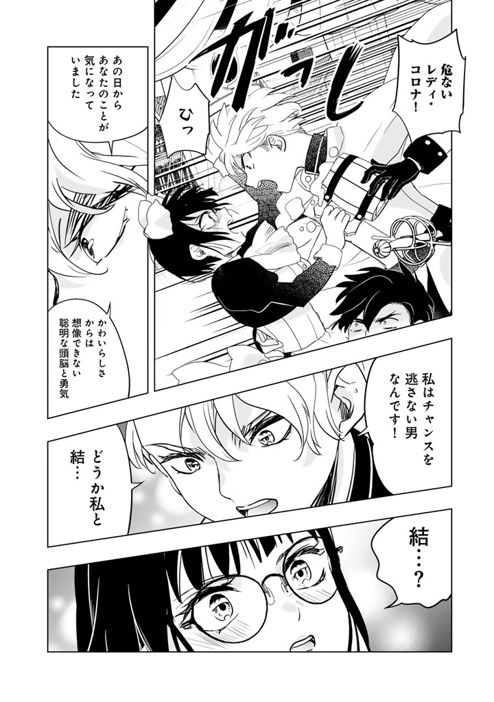 DORAKEN・CODE 訳ありの竜と呪われた姫 第29話 - 9