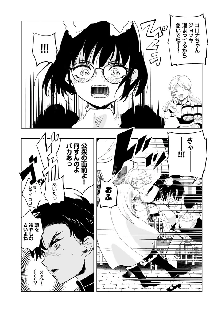 DORAKEN・CODE 訳ありの竜と呪われた姫 第29話 - 11