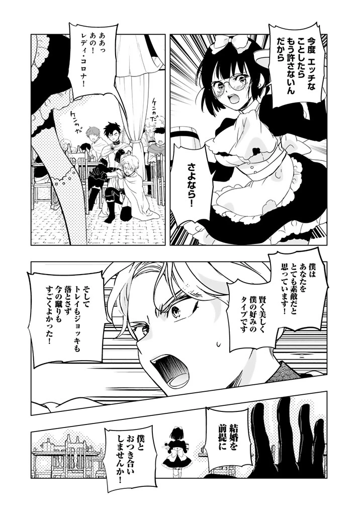 DORAKEN・CODE 訳ありの竜と呪われた姫 第29話 - 12