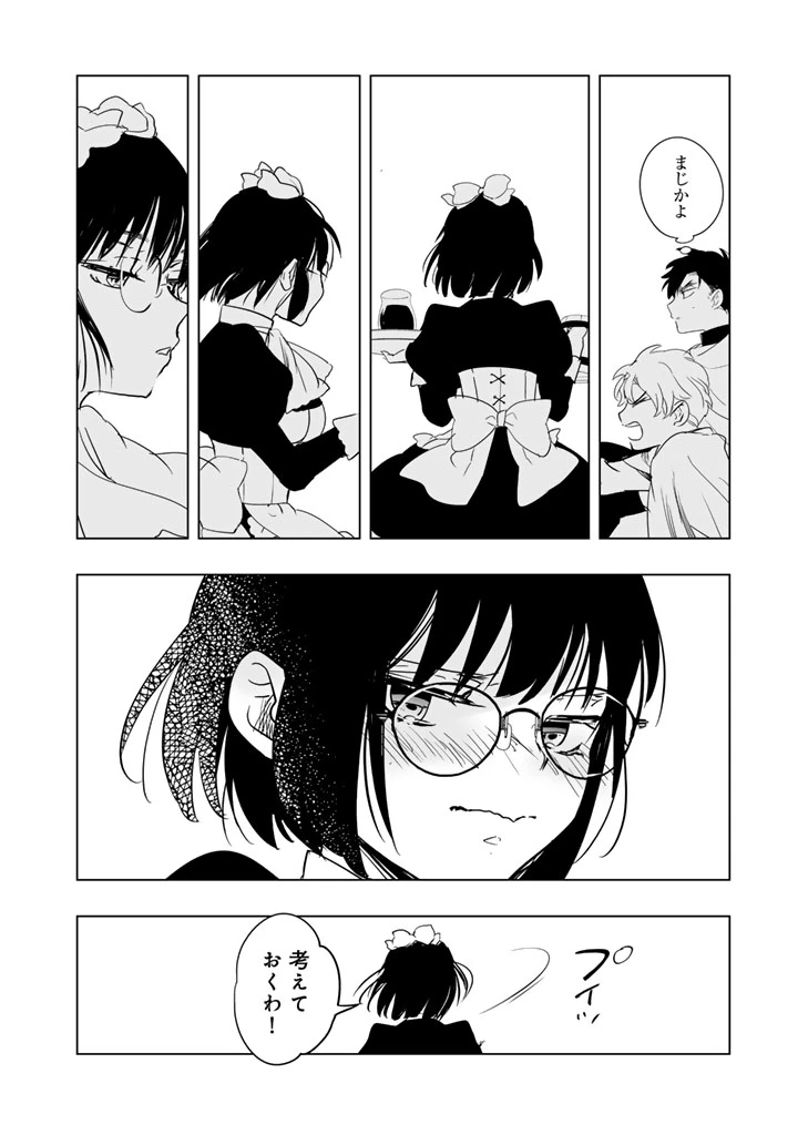 DORAKEN・CODE 訳ありの竜と呪われた姫 第29話 - 13