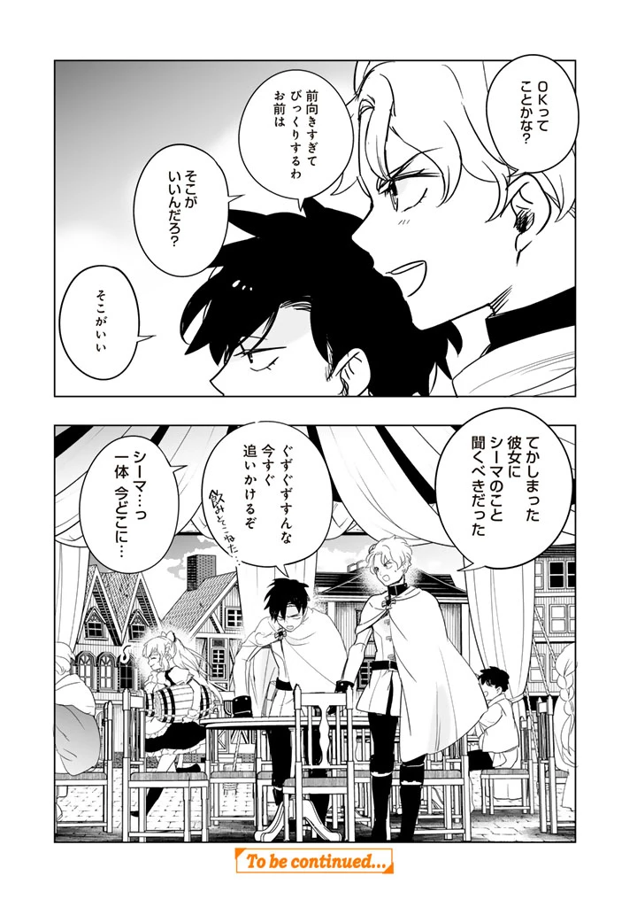 DORAKEN・CODE 訳ありの竜と呪われた姫 第29話 - 14