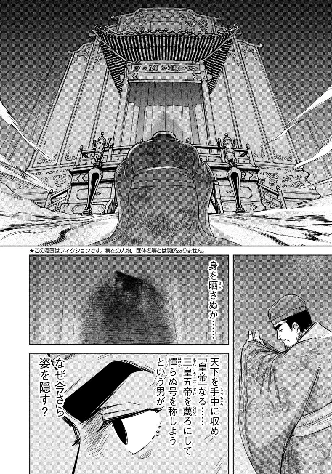 アンセスターズ 第16話 - 2