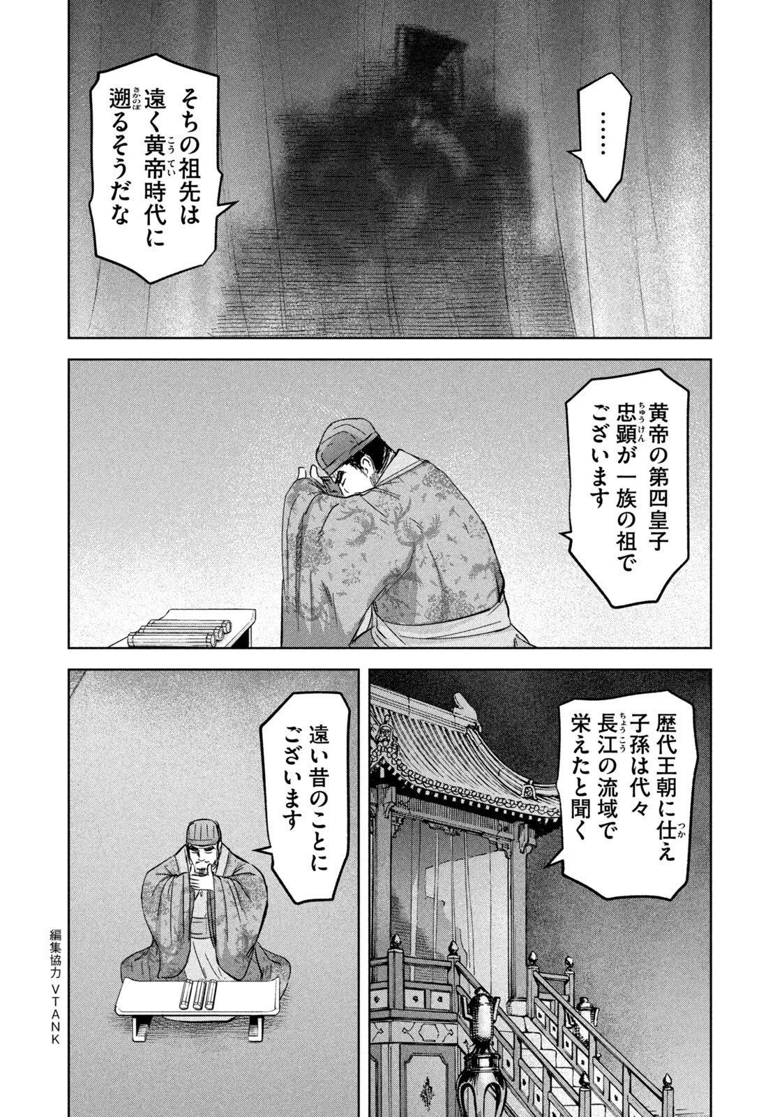 アンセスターズ 第16話 - 3