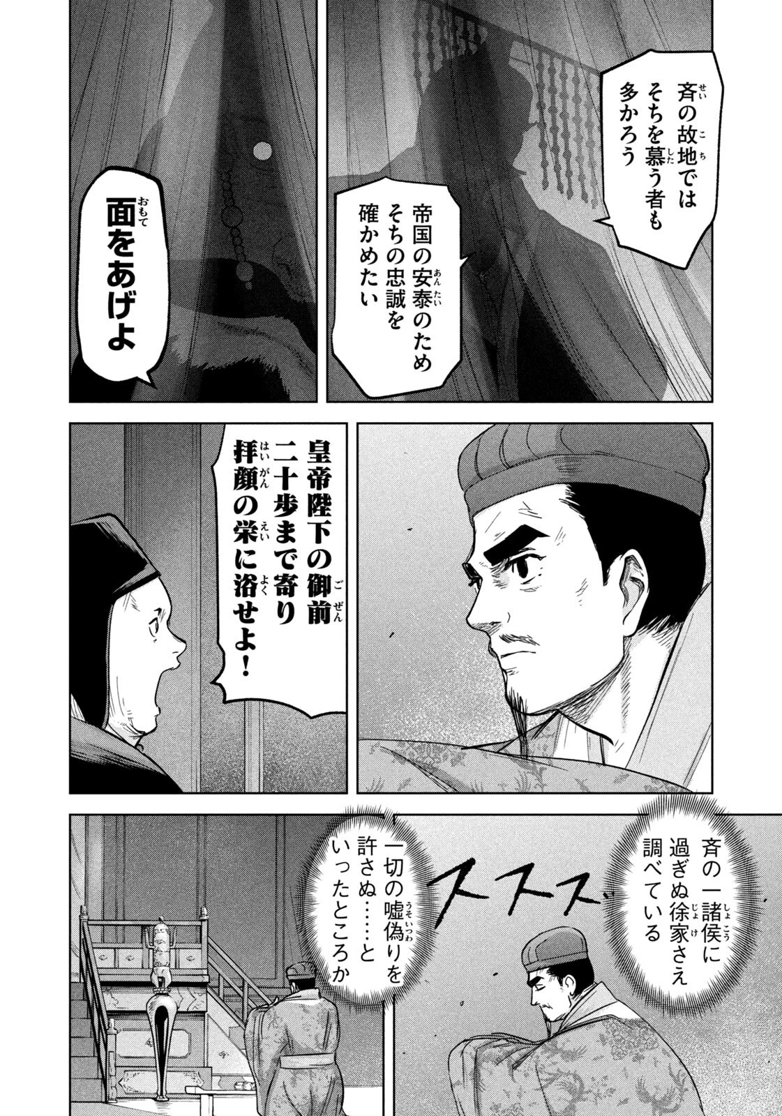 アンセスターズ 第16話 - 4