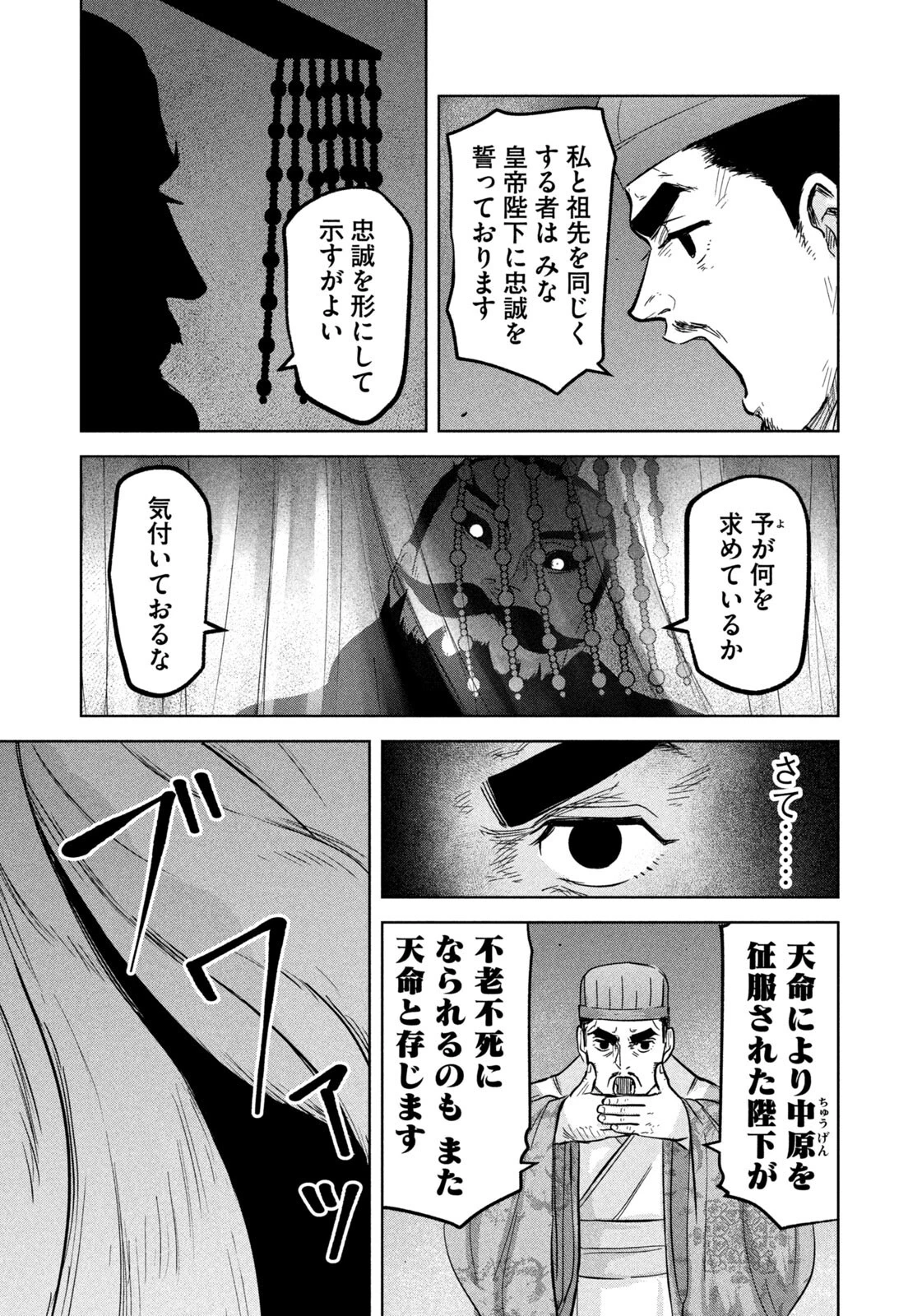 アンセスターズ 第16話 - 5