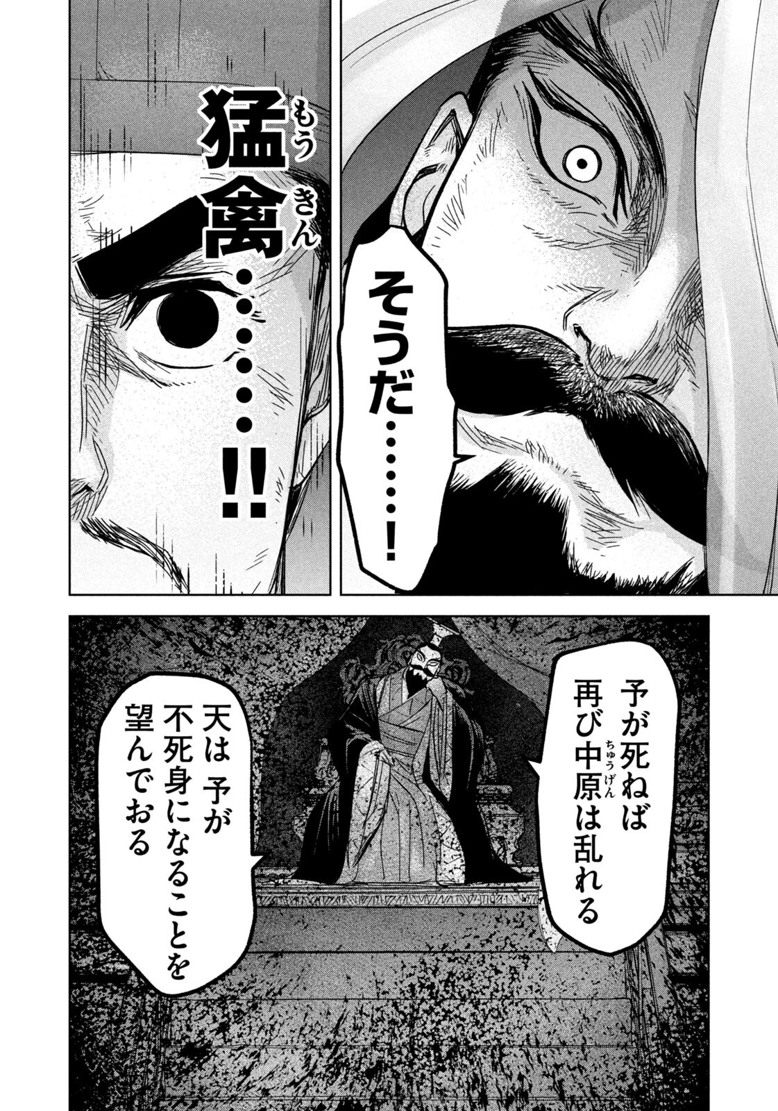 アンセスターズ 第16話 - 6