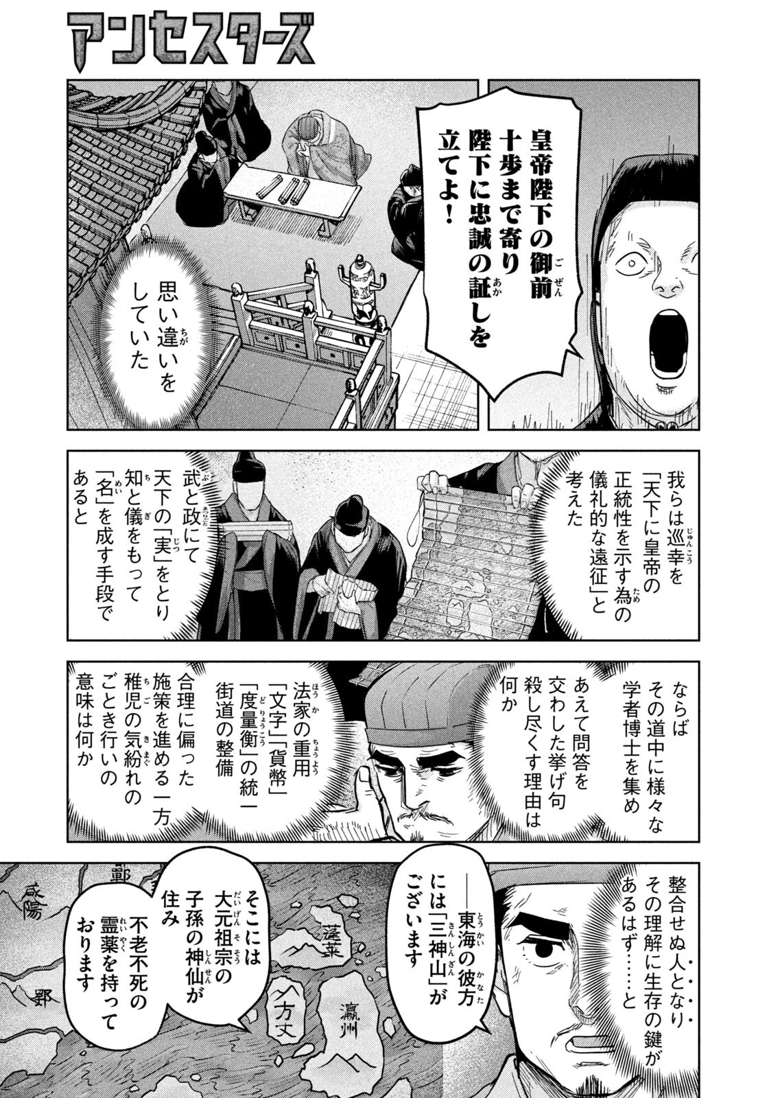 アンセスターズ 第16話 - 7