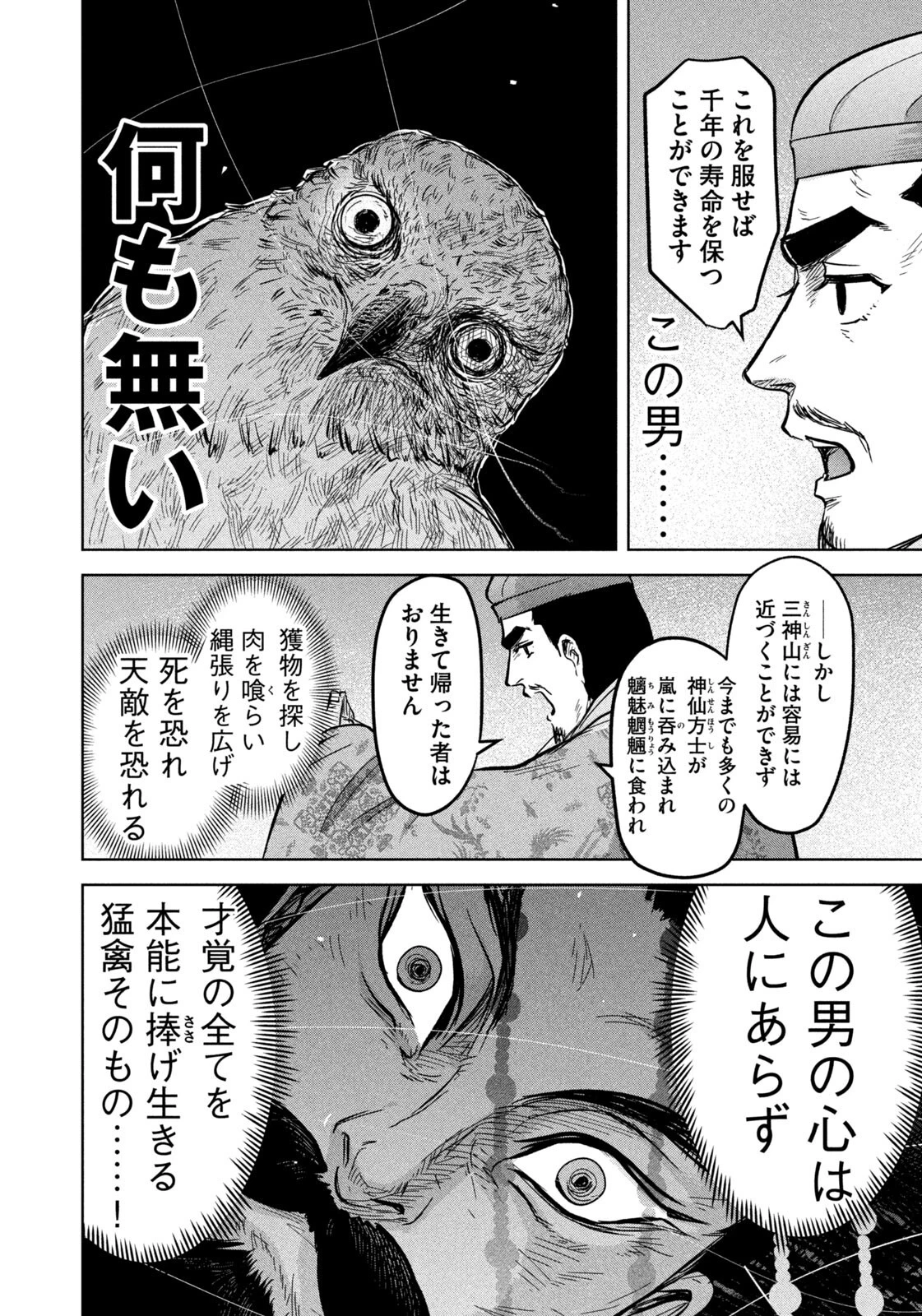 アンセスターズ 第16話 - 8