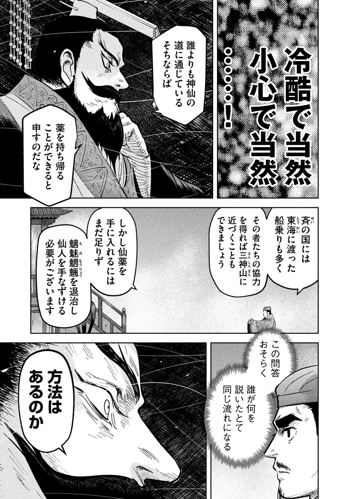 アンセスターズ 第16話 - 9