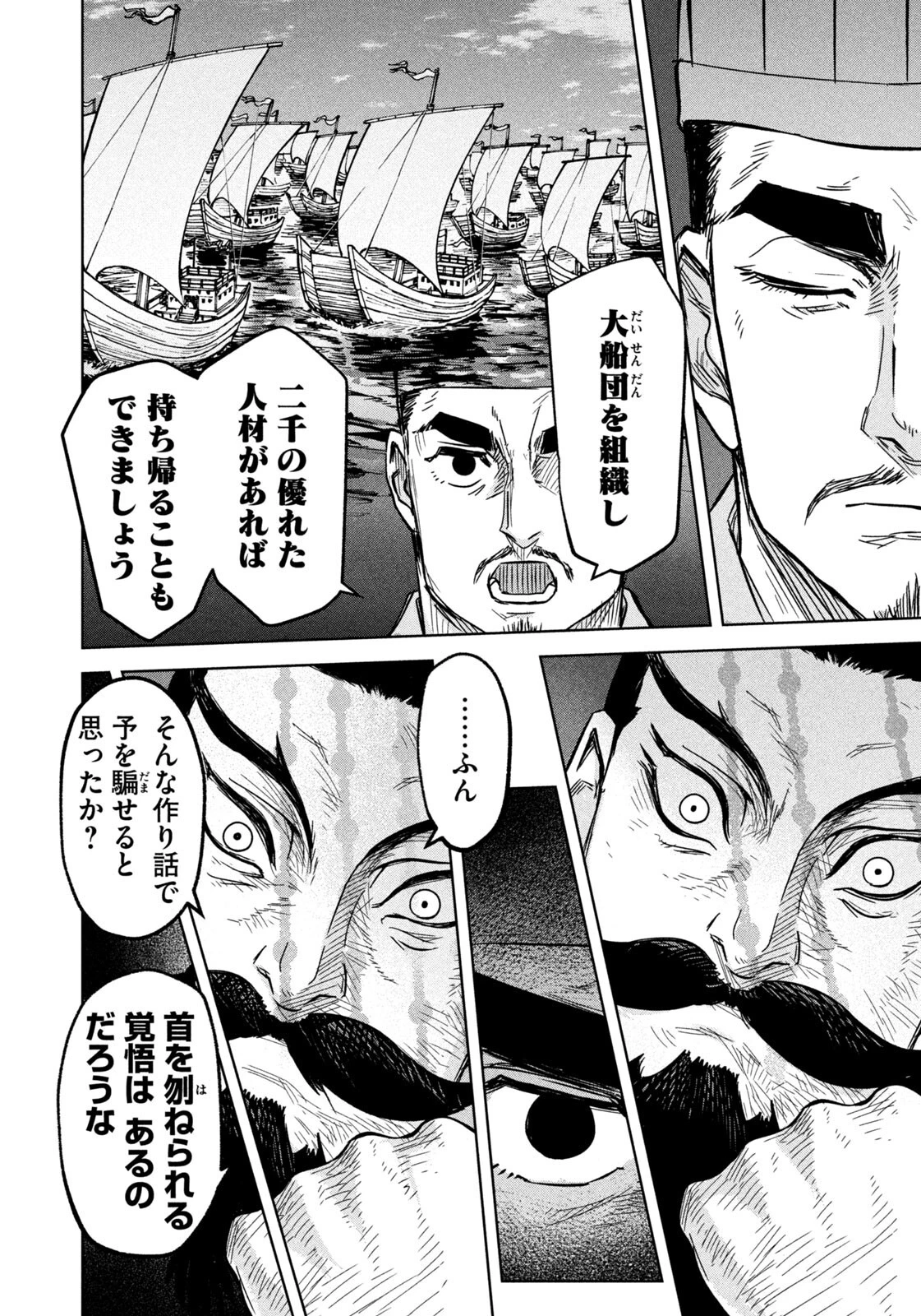 アンセスターズ 第16話 - 10