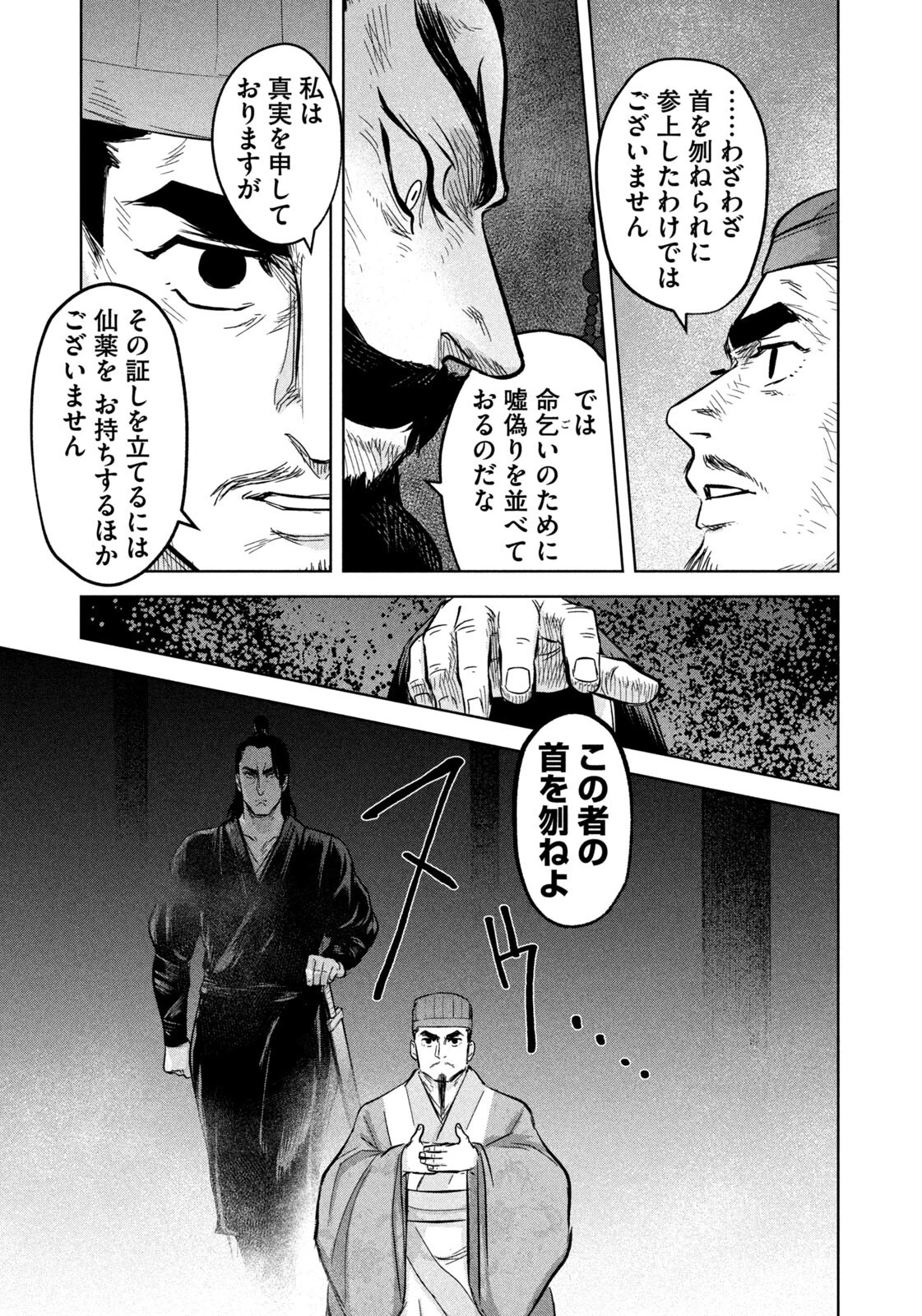 アンセスターズ 第16話 - 11