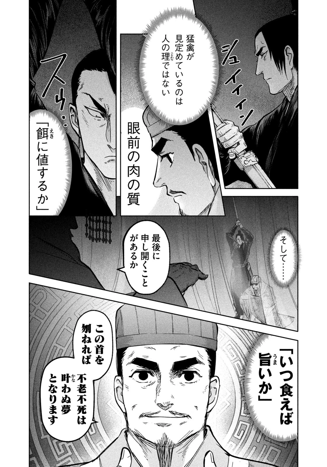 アンセスターズ 第16話 - 12