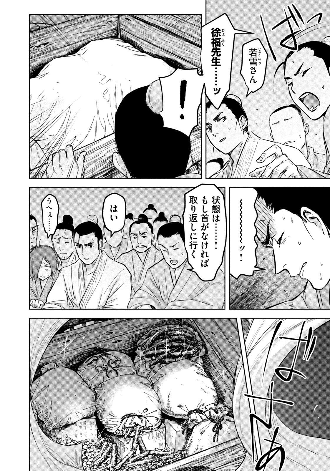 アンセスターズ 第16話 - 14