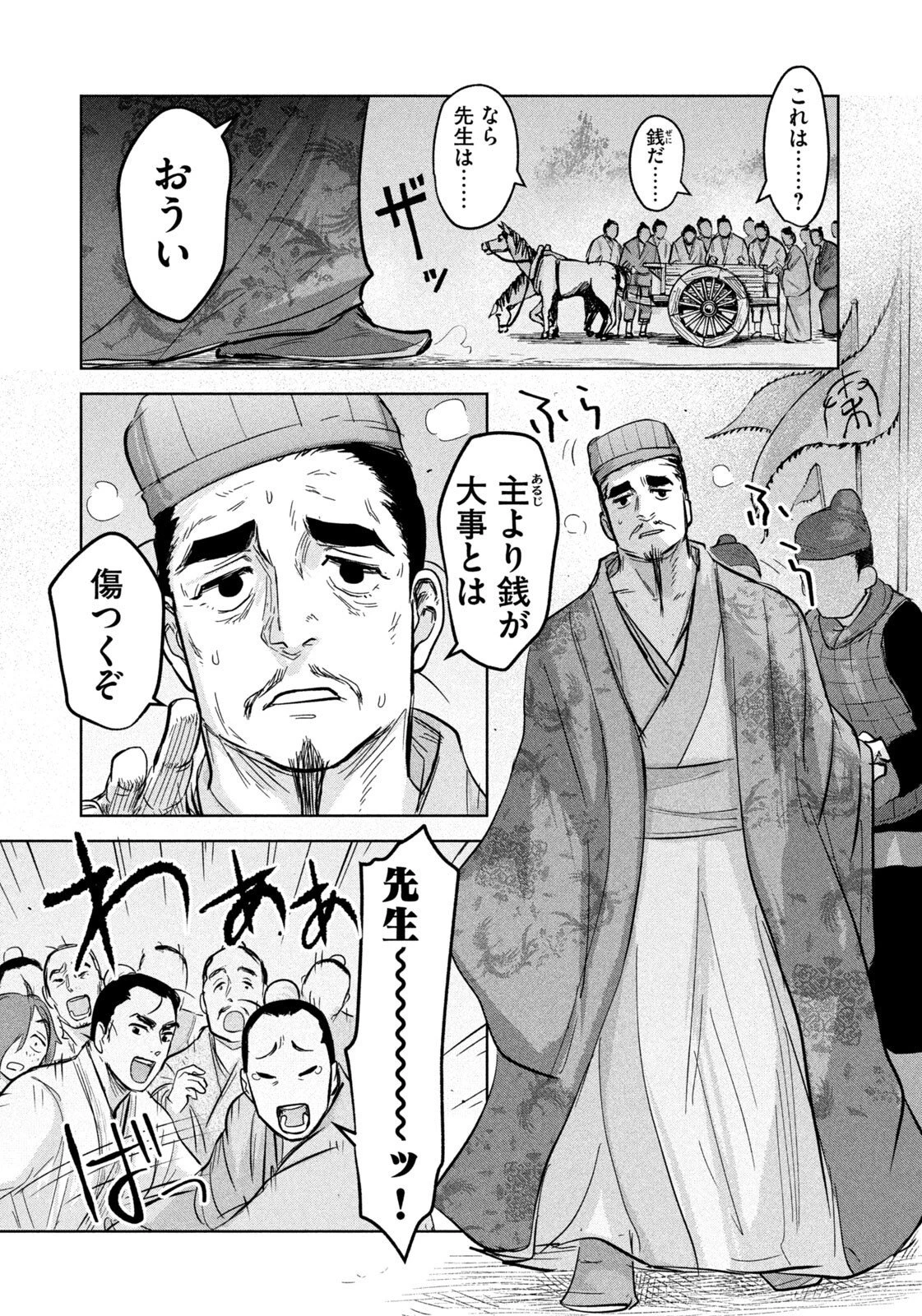 アンセスターズ 第16話 - 15