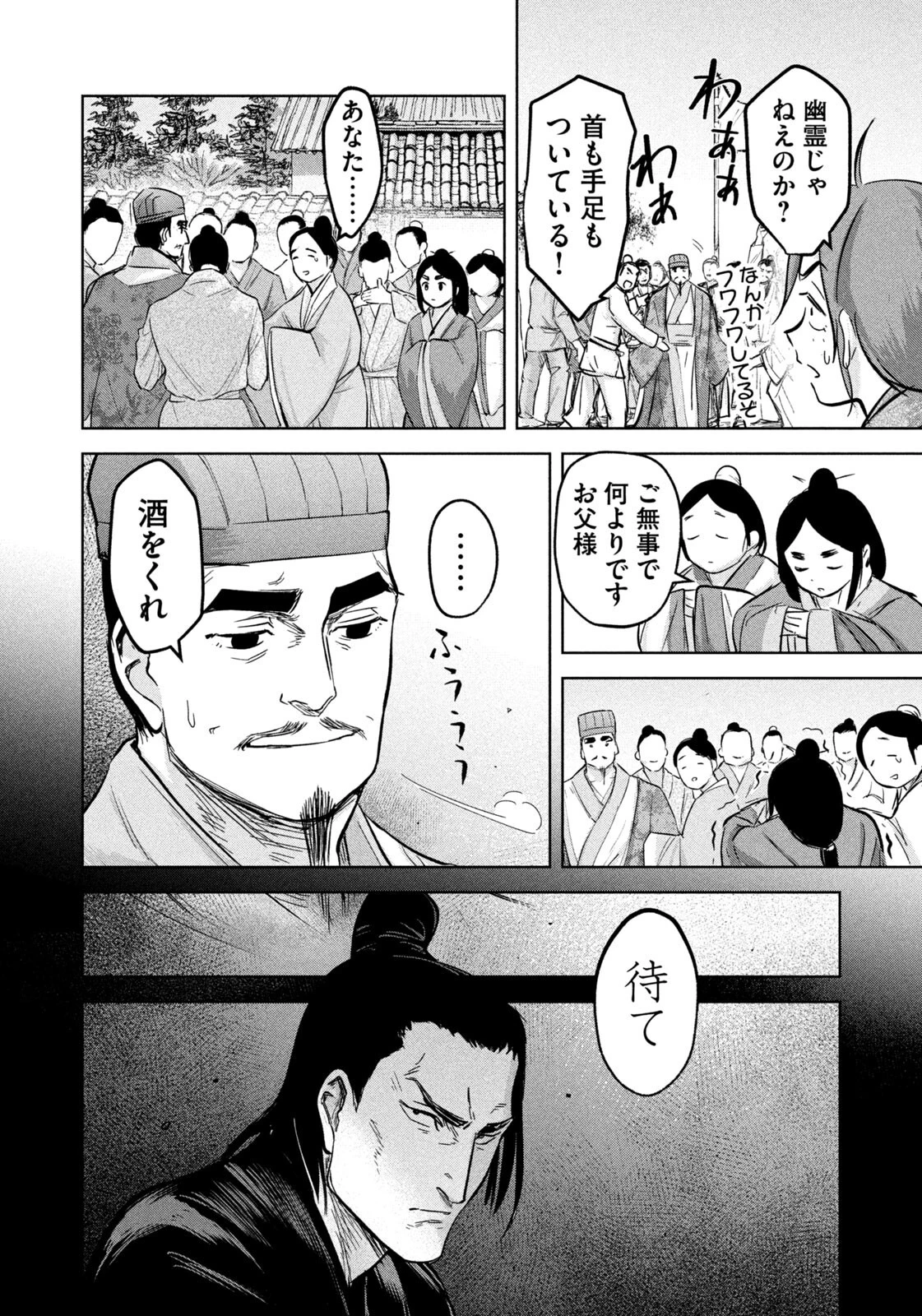 アンセスターズ 第16話 - 16