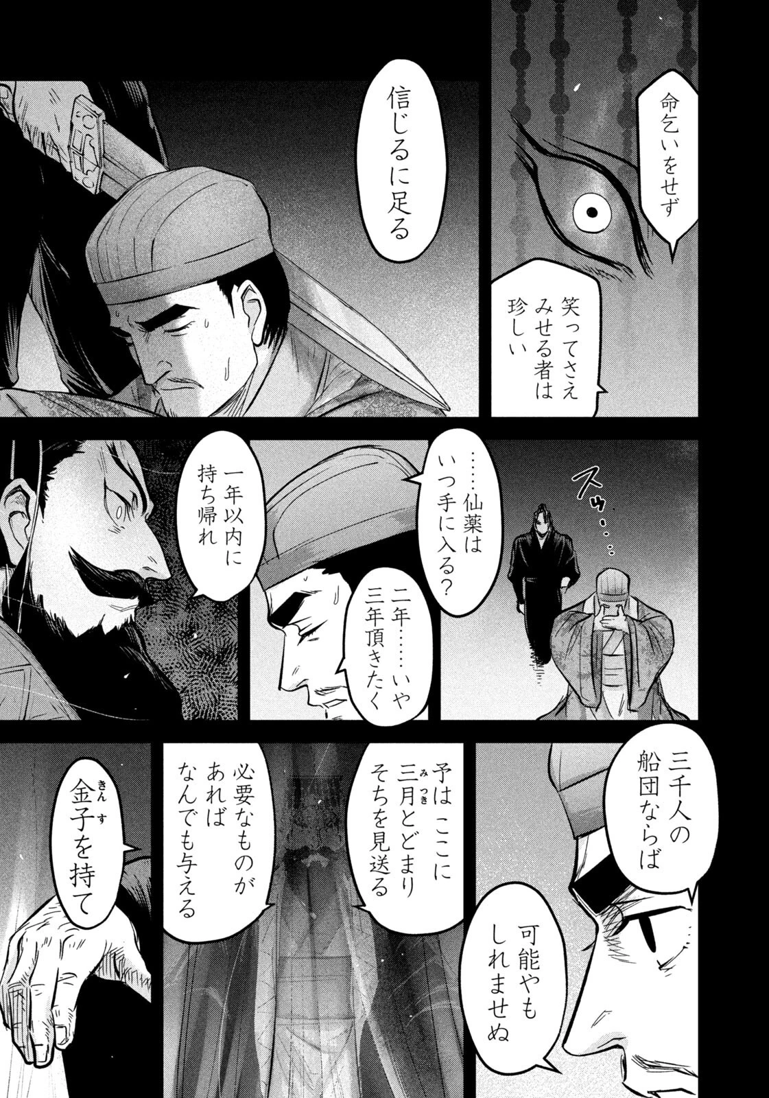 アンセスターズ 第16話 - 17