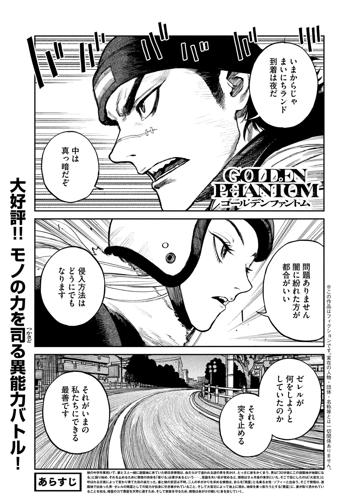 ゴールデンファントム 第3話 - 1