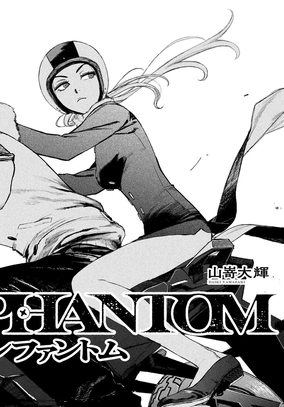 ゴールデンファントム 第3話 - 2