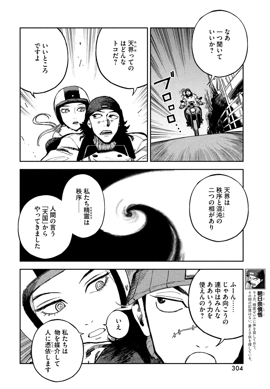 ゴールデンファントム 第3話 - 4