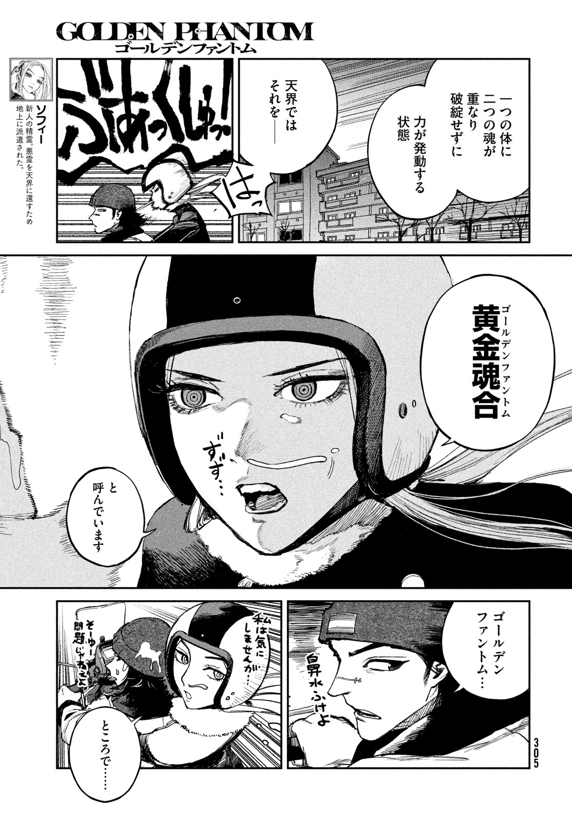 ゴールデンファントム 第3話 - 5