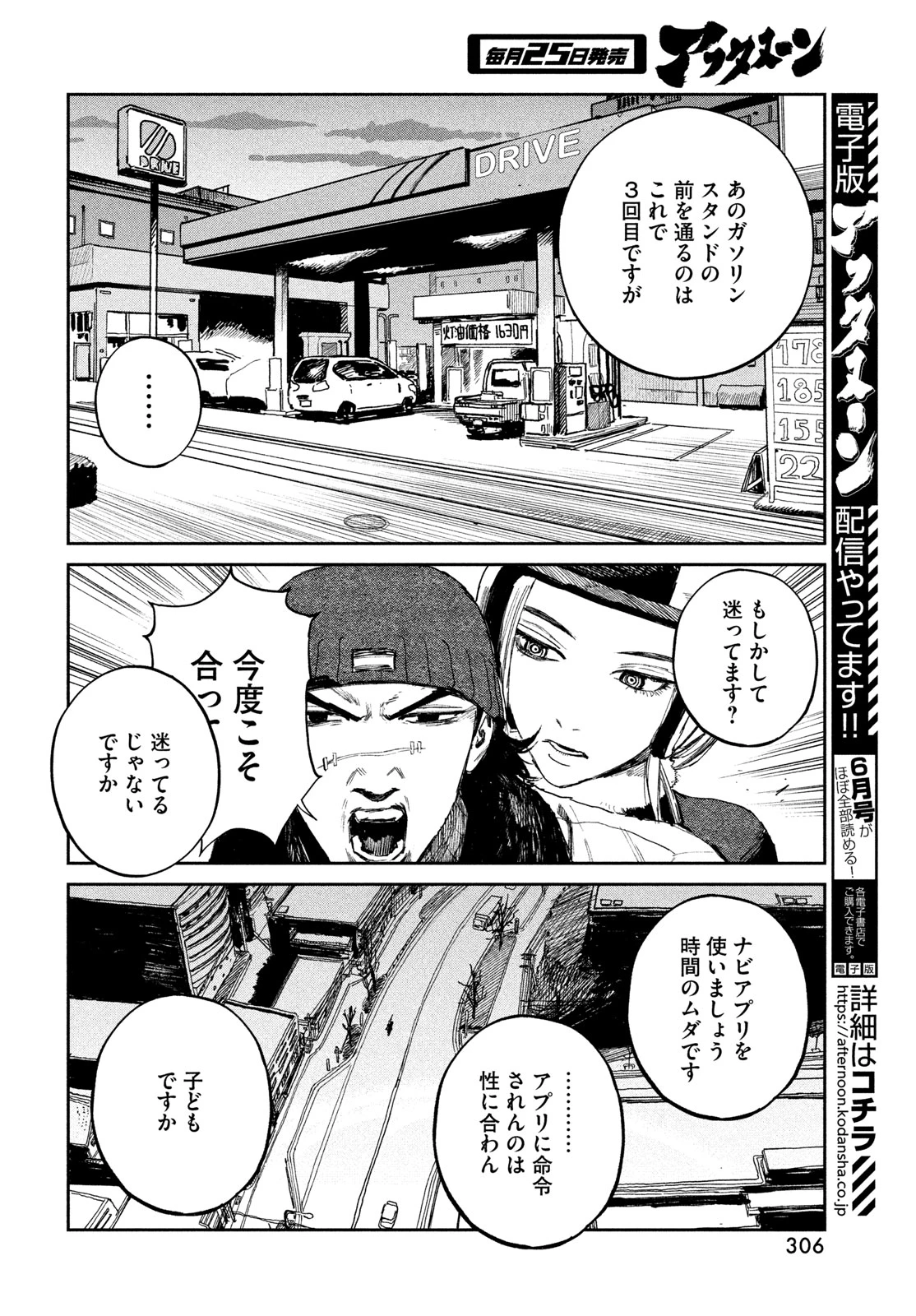 ゴールデンファントム 第3話 - 6