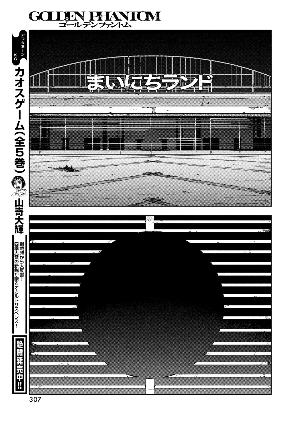 ゴールデンファントム 第3話 - 7