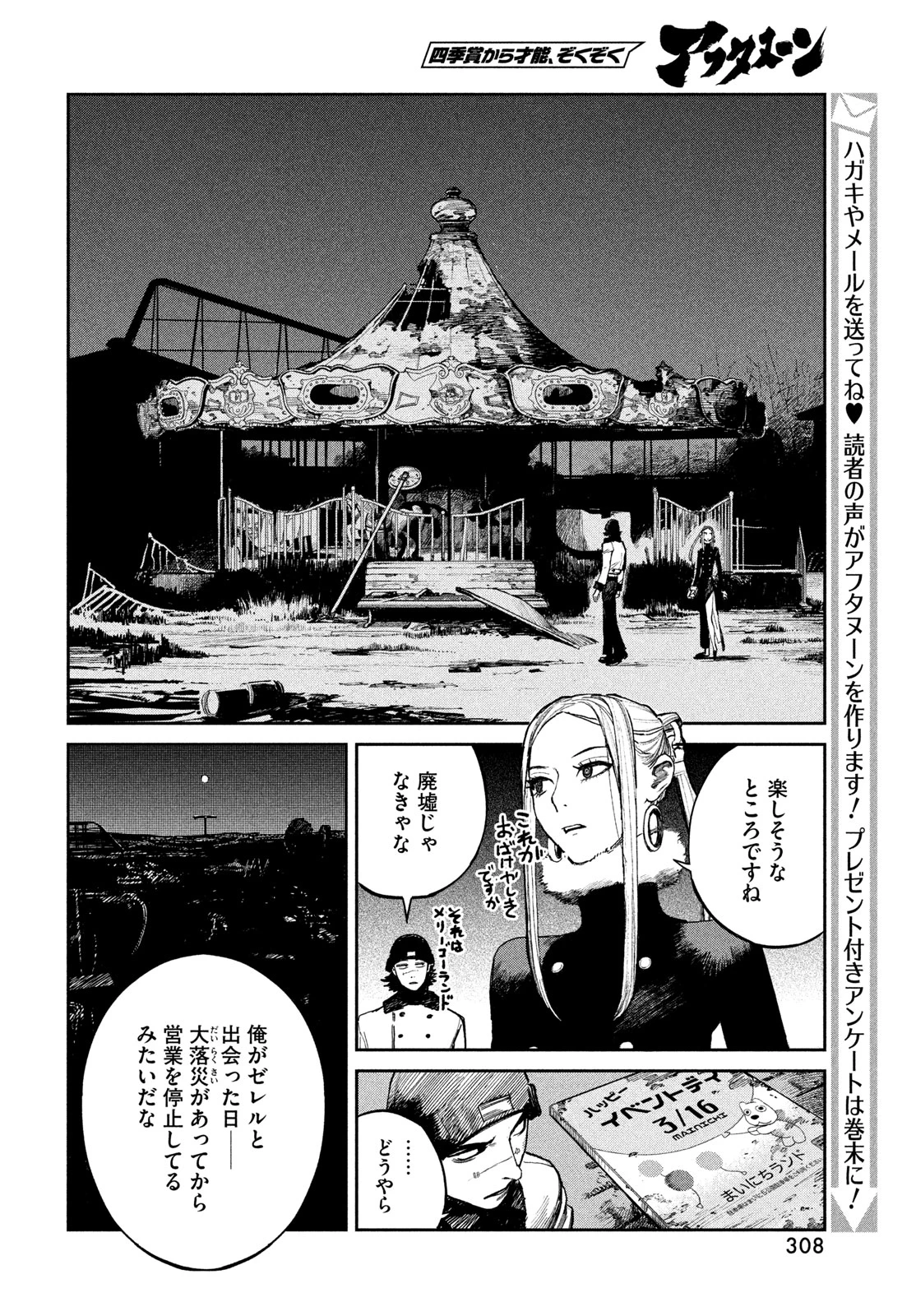 ゴールデンファントム 第3話 - 8