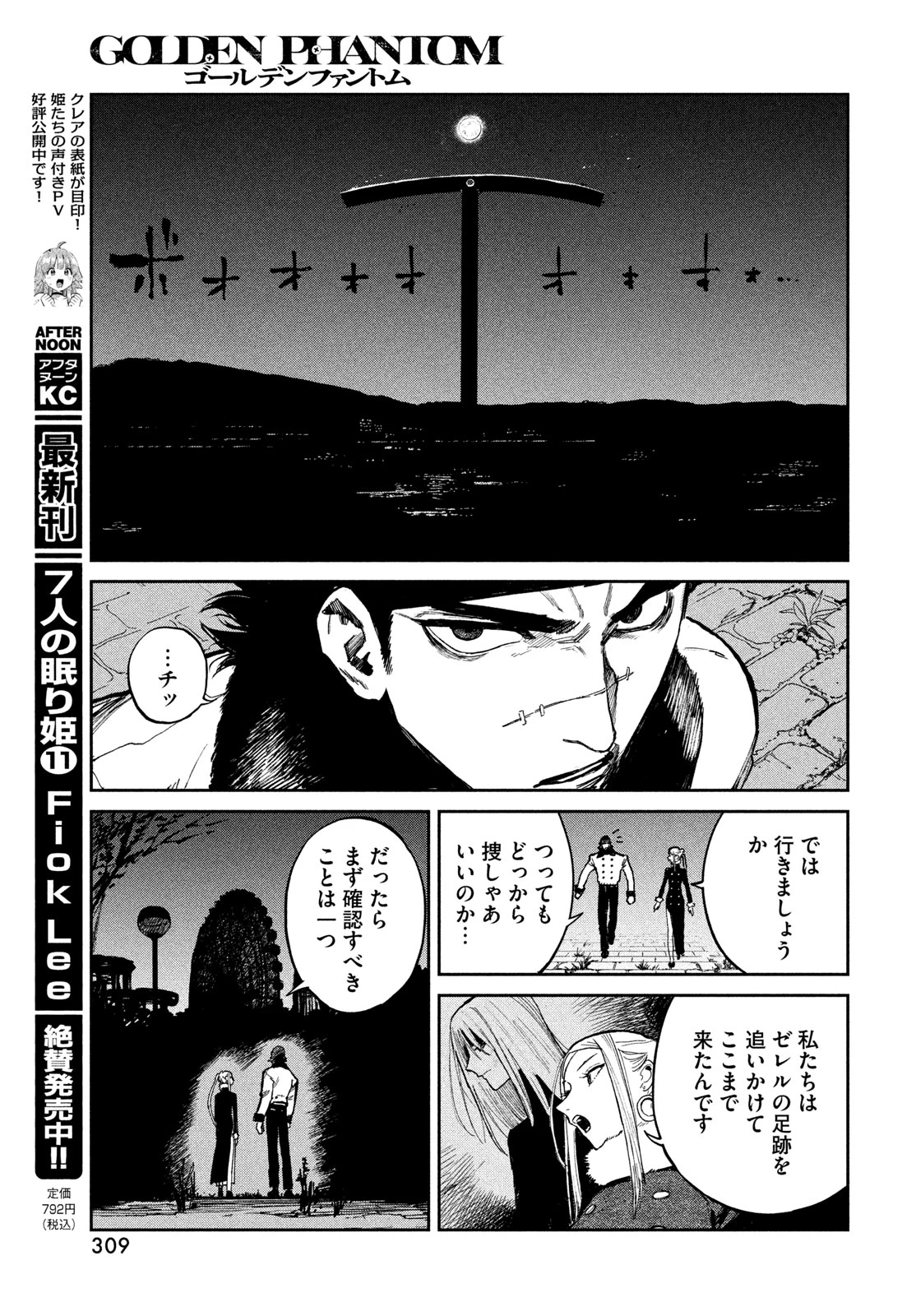 ゴールデンファントム 第3話 - 9