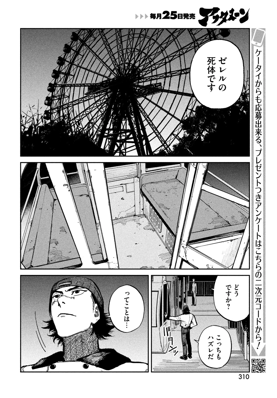 ゴールデンファントム 第3話 - 10