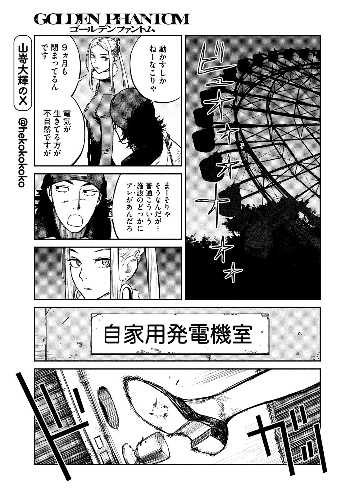 ゴールデンファントム 第3話 - 11