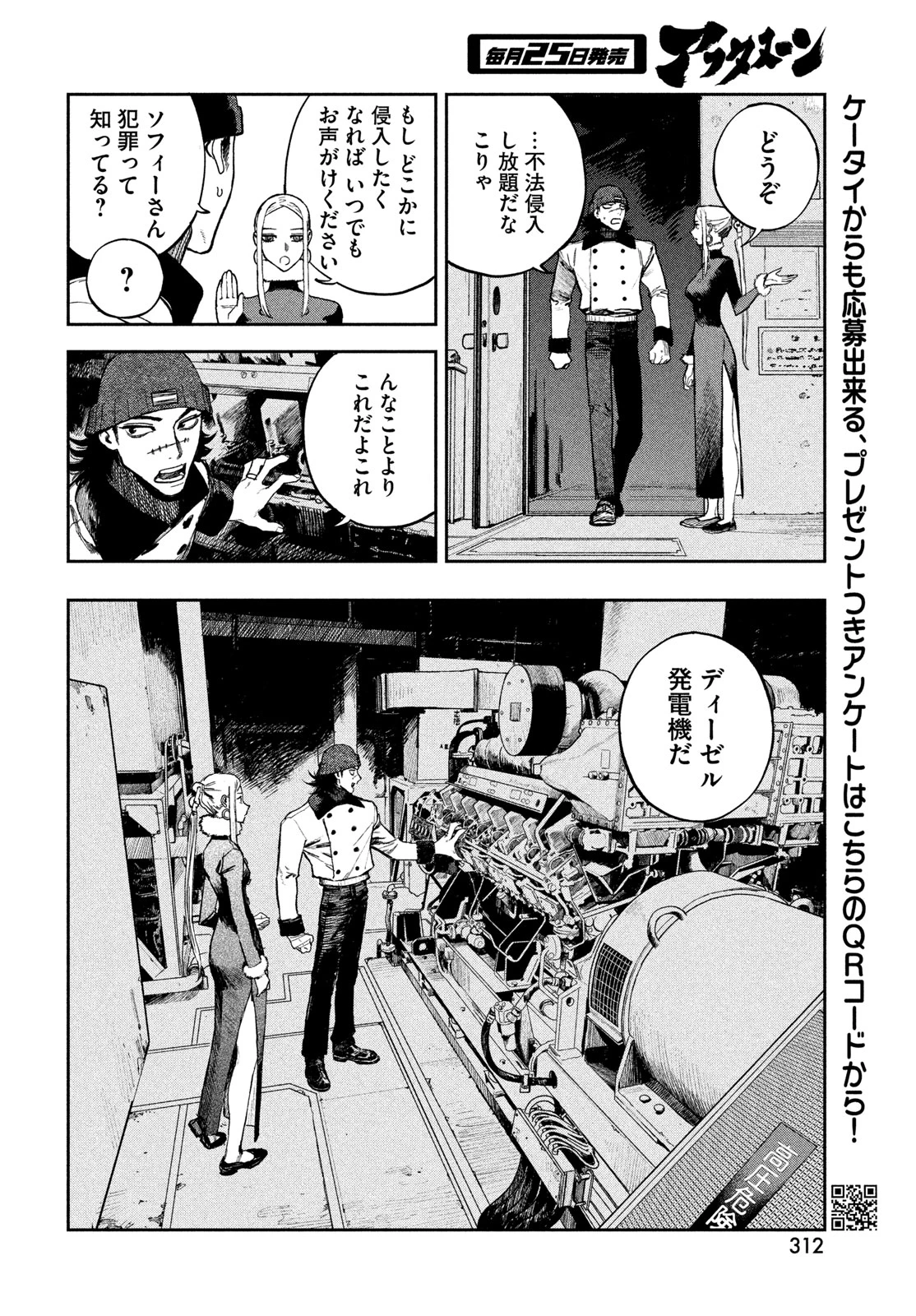 ゴールデンファントム 第3話 - 12