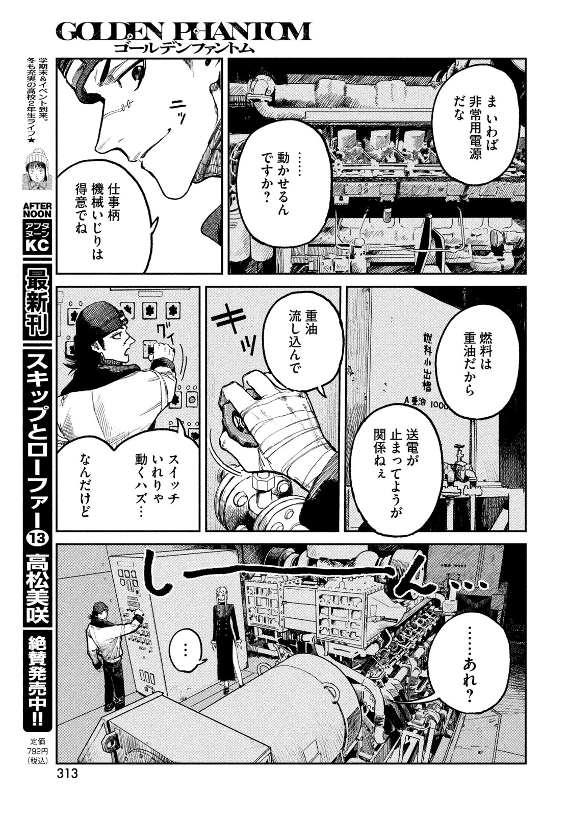 ゴールデンファントム 第3話 - 13