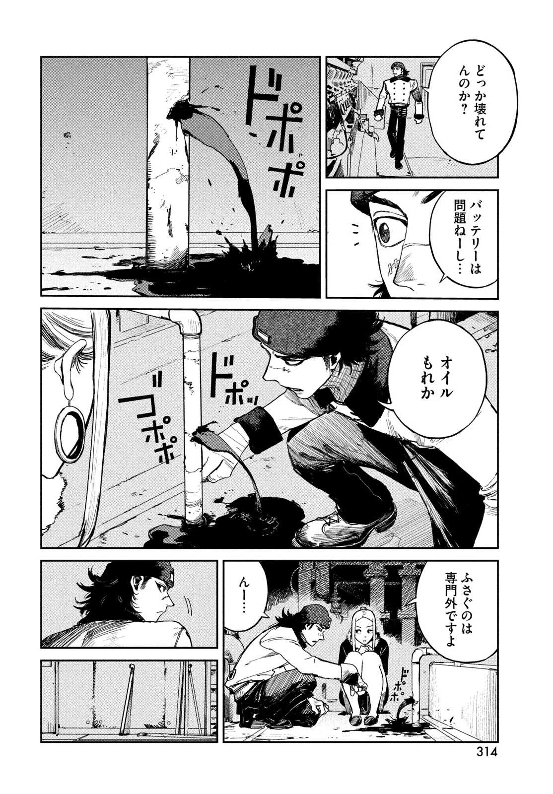 ゴールデンファントム 第3話 - 14