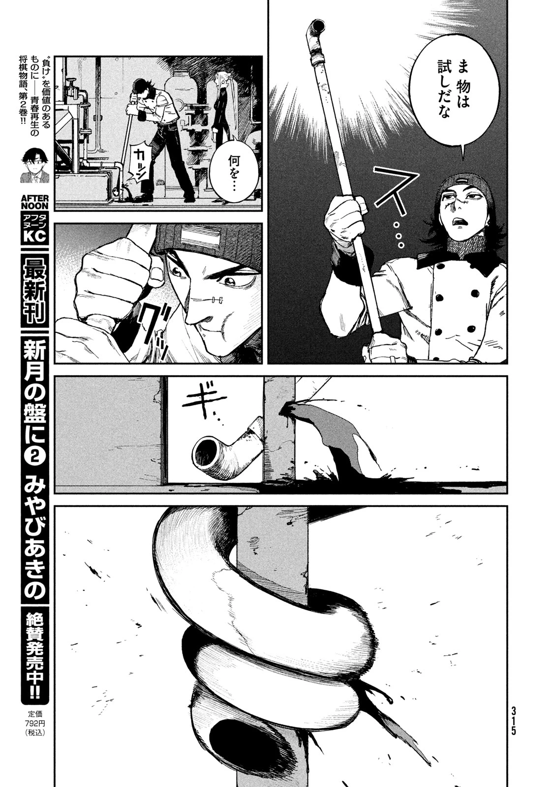 ゴールデンファントム 第3話 - 15