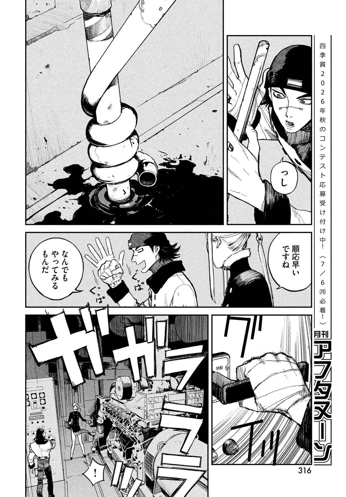 ゴールデンファントム 第3話 - 16