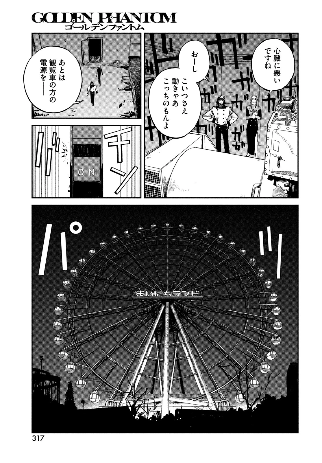 ゴールデンファントム 第3話 - 17