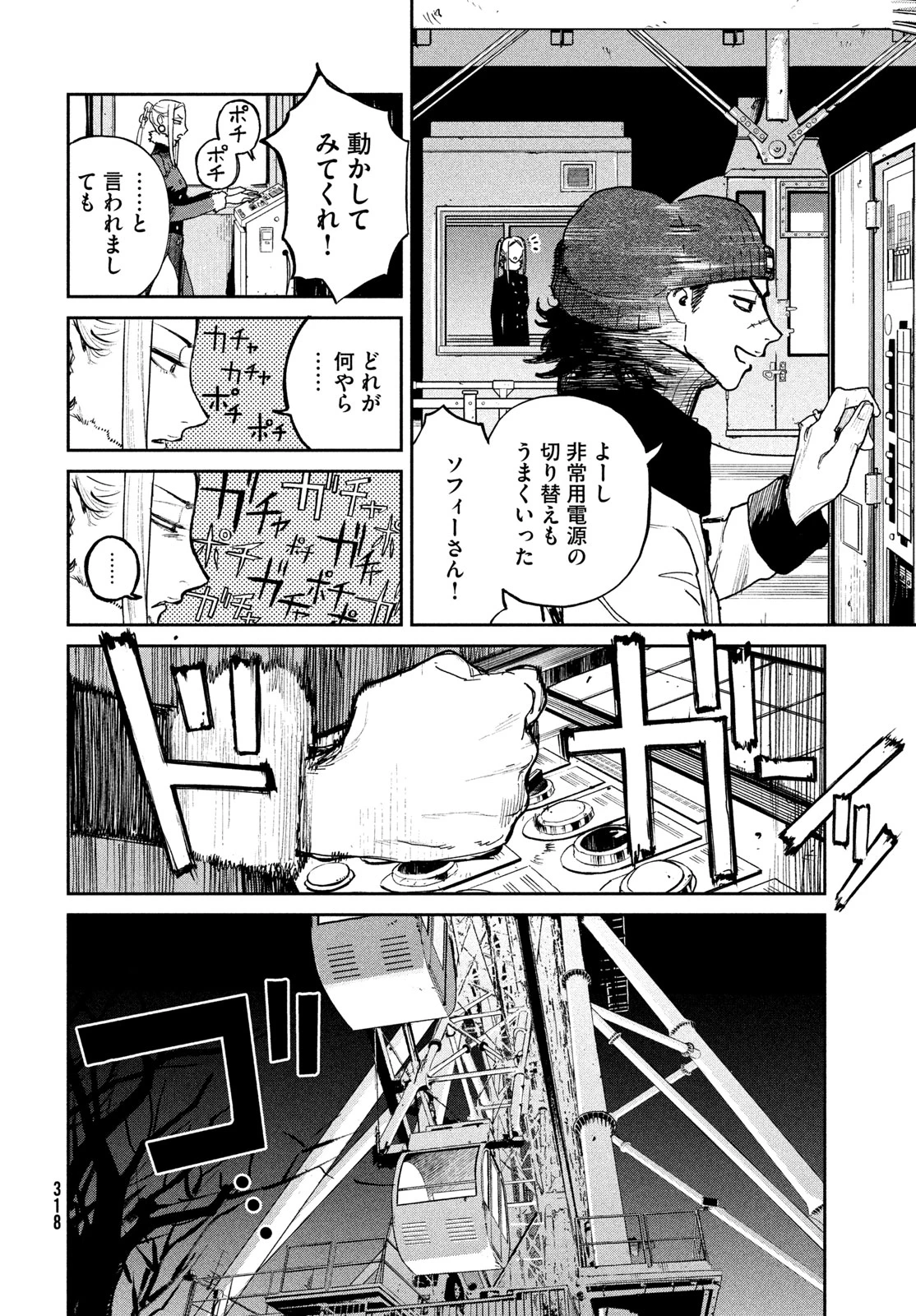 ゴールデンファントム 第3話 - 18