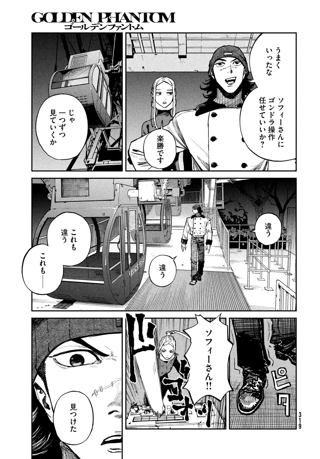 ゴールデンファントム 第3話 - 19